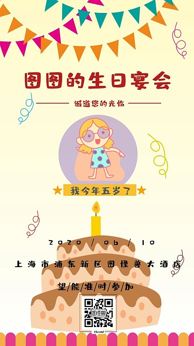 生日会电子邀请函动画