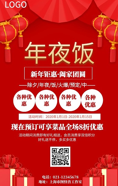 年夜饭海报
