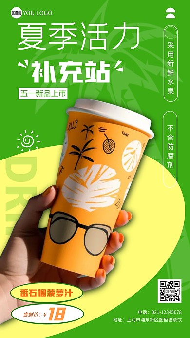 五一奶茶新品上市绿色简约产品推荐海报