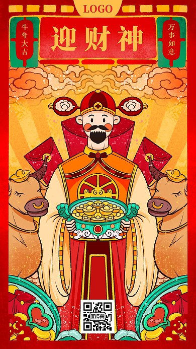 初七迎财神红色喜庆日签