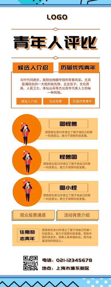 评比易拉宝 手绘