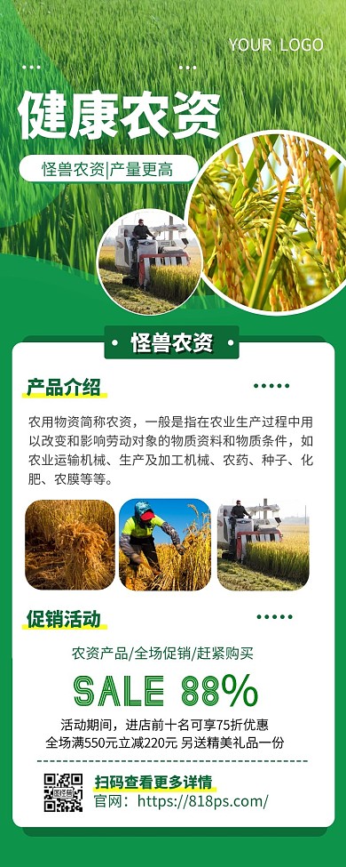 农资促销宣传展示绿色简约营销长图