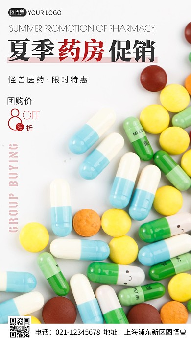 简约风摄影图药房夏季促销特惠摄影图海报