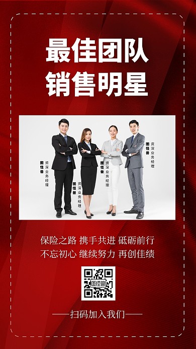 保险销售团队社交名片宣传简约人物海报