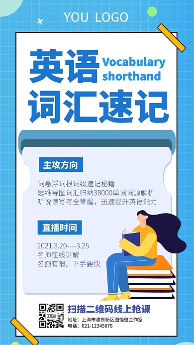 英语词汇速记蓝色手机海报