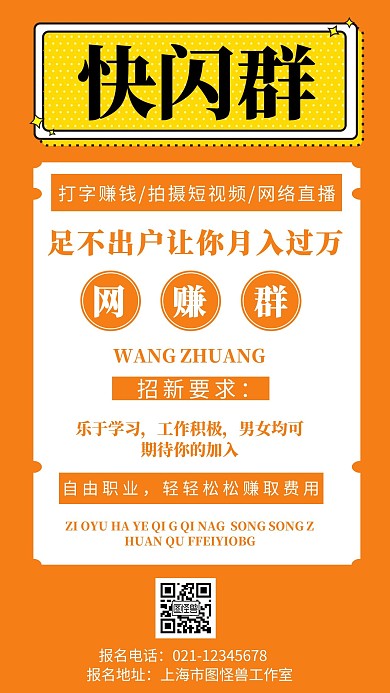 黄色背景快闪群简约宣传海报