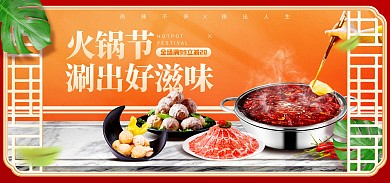 原创质感淘宝电商火锅节美食促销通用海报
