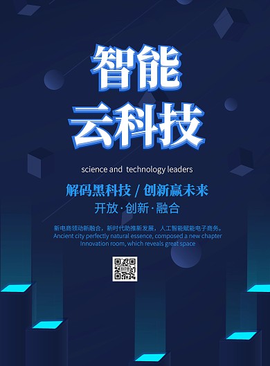 简约科技类单页海报