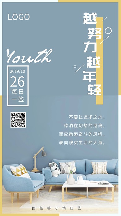 追求奋斗生活的励志日签