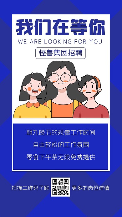 求职招聘岗位职场手机海报