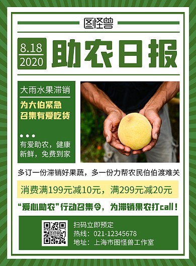 公益卖农产品助农绿色创意简约宣传海报	