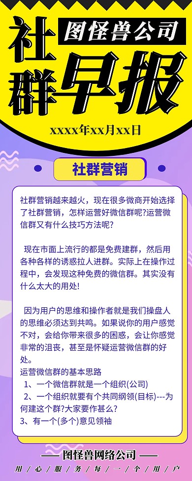 社群早报新闻长图