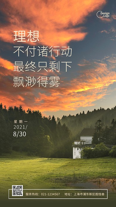 早安励志理想自然风景摄影图海报