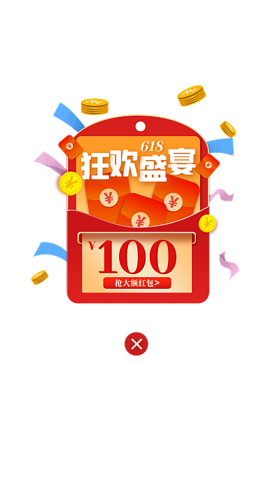 618优惠促销活动创意广告弹窗