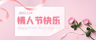 粉色浪漫情人节祝福公众号首图