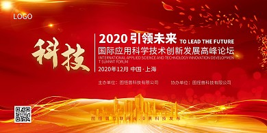 2020红金科技品牌背景横版海报
