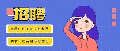 创意招聘红包公众号封面海报