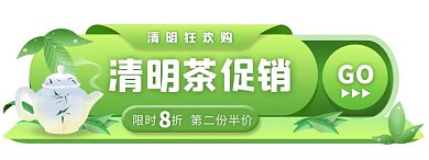 绿色渐变清明节茶叶促销胶囊banner
