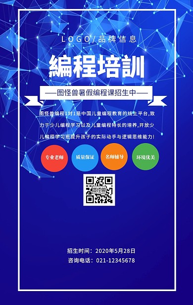 白色简约风編程培訓手机招生海报