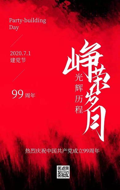 简约红色高端党政风党建风格建党节日签