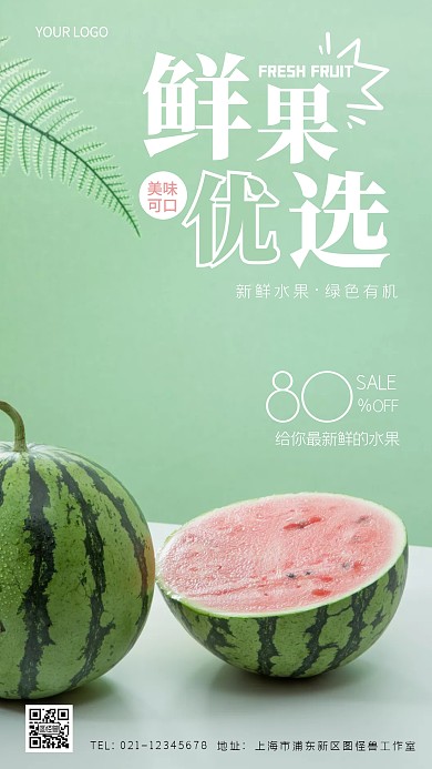 摄影图鲜果优选简约风手机海报