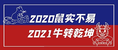 新年祝福文字框简约撞色卡通公众号首图
