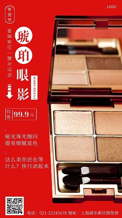 琥珀眼影白色促销彩妆简约风手机营销海报