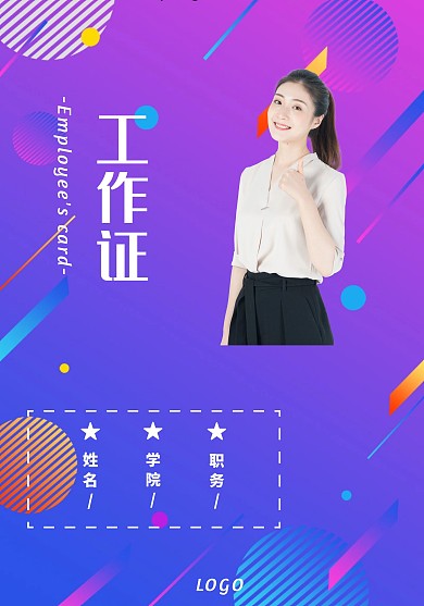 证件  工作证