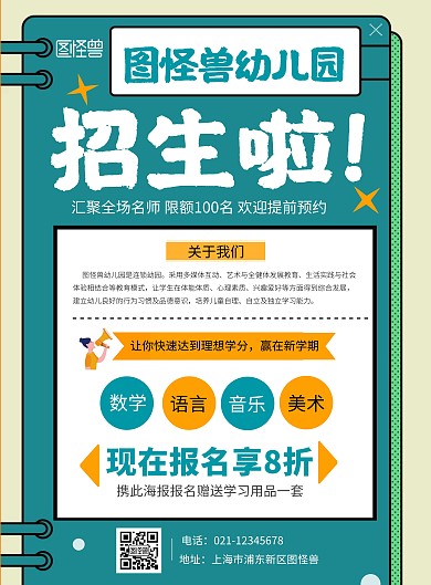 幼儿园招生海报背景图在线海报制作创意绿色