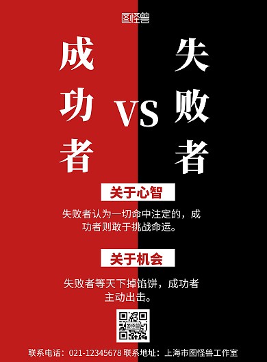 红黄色背景正反对比简约宣传海报 