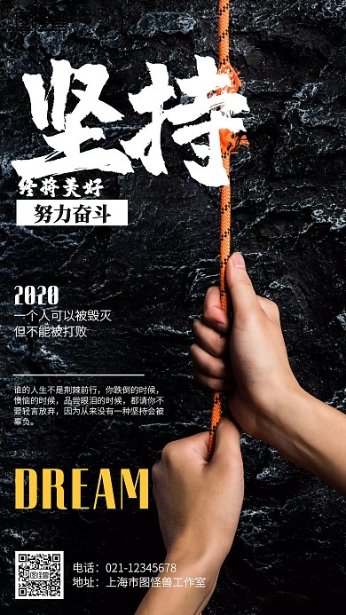 摄影坚持励志海报