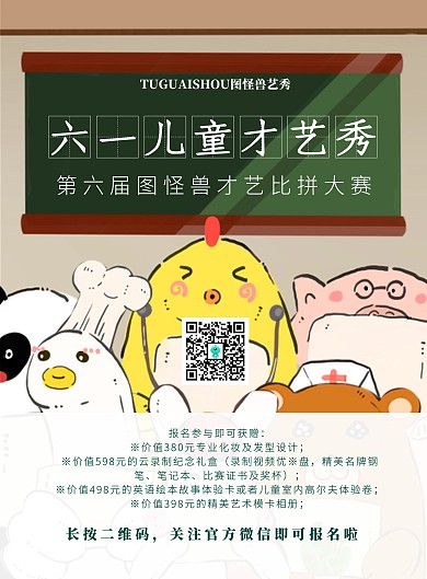 卡通可爱六一儿童才艺秀海报