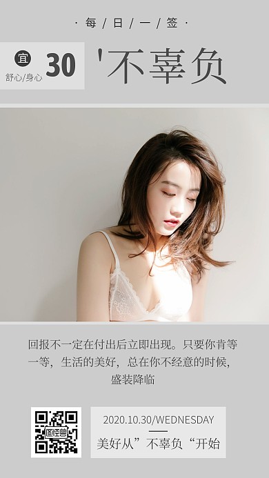 性感美女简约灰色早安海报
