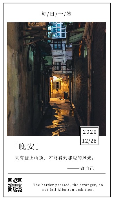 灰色晚安小巷摄影日签