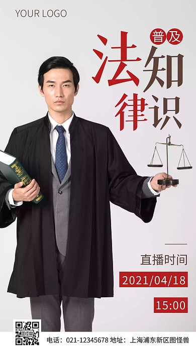 简约风法律知识普及直播摄影图海报