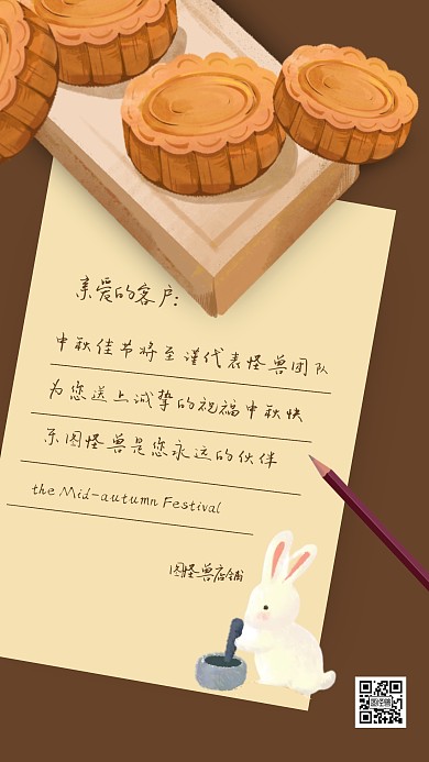 插画风中秋节贺卡手机海报