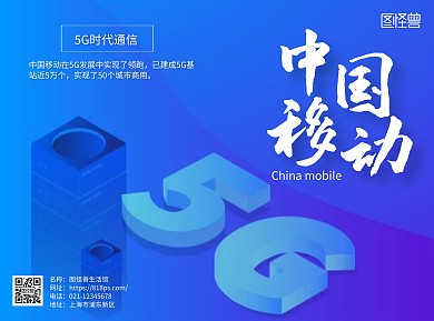 5G时代中国移动知识宣传折页折页