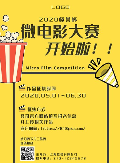微电影大赛征集活动黄色宣传海报