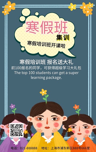 手绘卡通立体寒假招生海报