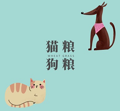 猫粮狗粮封面