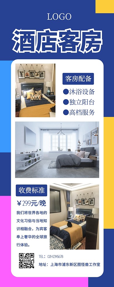 文艺创意酒店客房营销长图