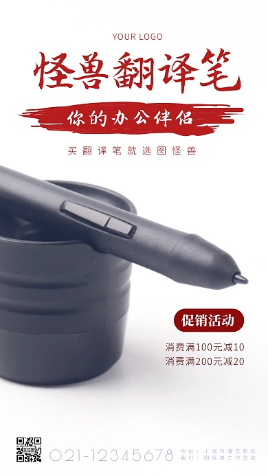 翻译笔促销简约简洁摄影图海报