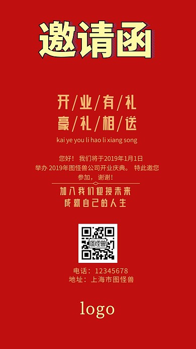 中国风中国红企业邀请函高端喜庆中国红