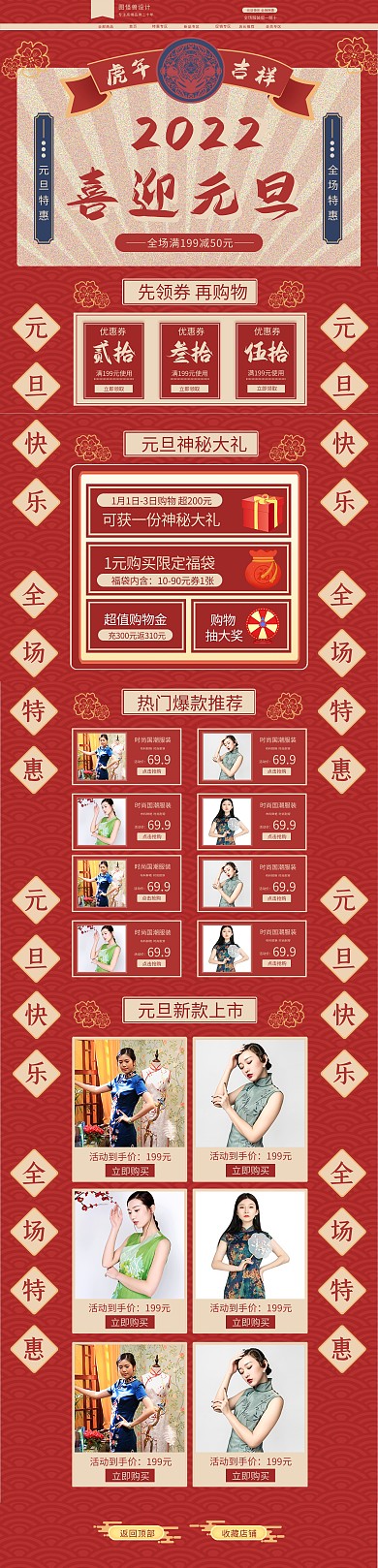 2022元旦大促红色喜庆电商PC端首页