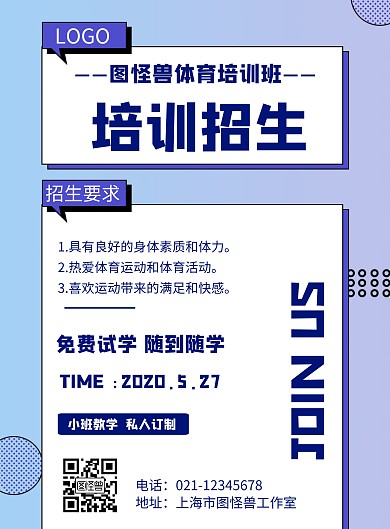 几何风格体育培训招生宣传海报