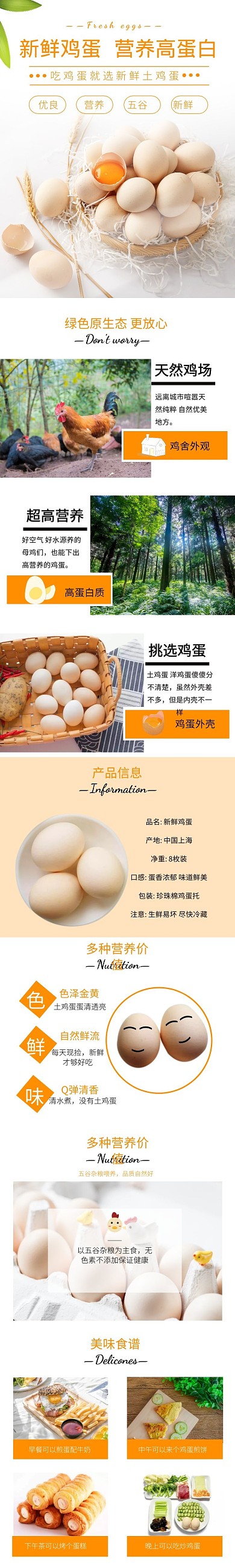 新鲜鸡蛋简约风黄色淘宝详情页模板