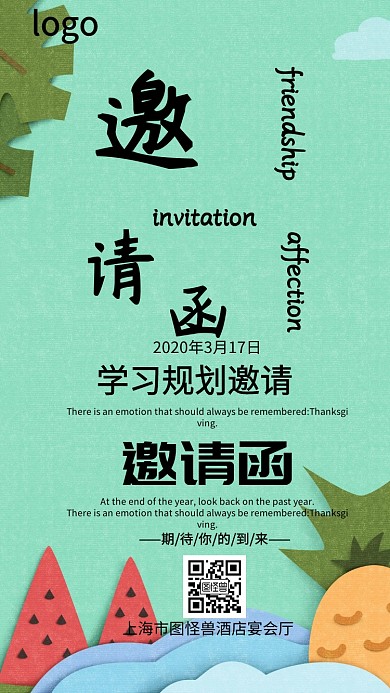 学习规划邀请函电子邀请函