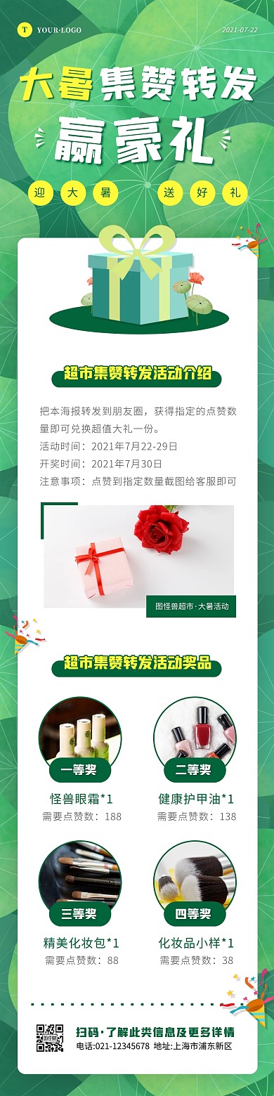 卡通风绿色白色大暑商超百货借势文章长图
