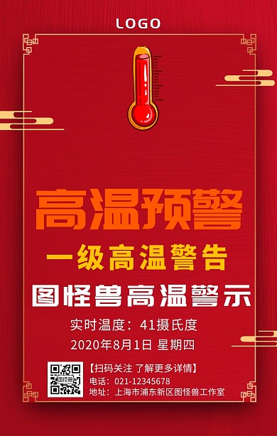 高温警示牌宣传手机海报	