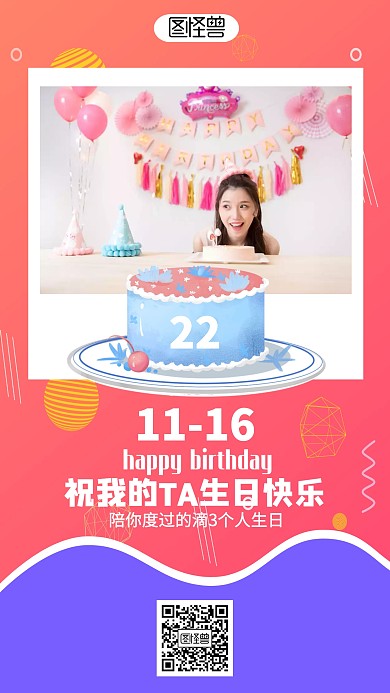 渐变祝对象生日快乐海报